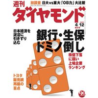 週刊ダイヤモンド 03年4月12日号