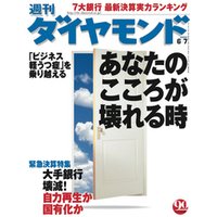 週刊ダイヤモンド 03年6月7日号