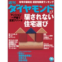 週刊ダイヤモンド 03年7月5日号