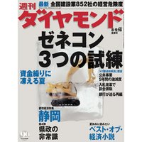 週刊ダイヤモンド 03年8月16日合併号