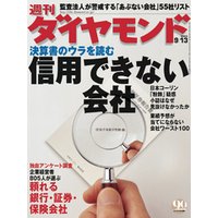 週刊ダイヤモンド 03年9月13日号