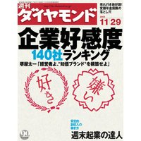 週刊ダイヤモンド 03年11月29日号