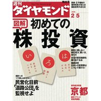 週刊ダイヤモンド 05年2月5日号
