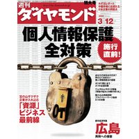 週刊ダイヤモンド 05年3月12日号
