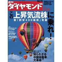 週刊ダイヤモンド 05年5月21日号