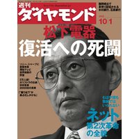 週刊ダイヤモンド 05年10月1日号