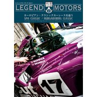 LEGEND MOTORS Vol.2 ヨーロピアン・クラシックカーレースを追う