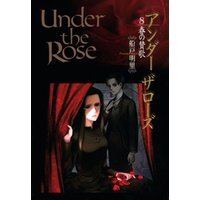 Under the Rose (8) 春の賛歌 【電子限定おまけ付き】
