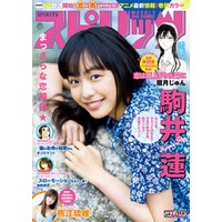 週刊ビッグコミックスピリッツ 2017年49号（2017年11月6日発売）
