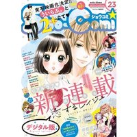 Sho-Comi 2017年23号(2017年11月4日発売)