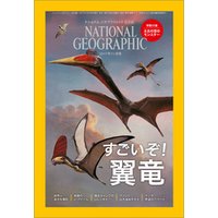 ナショナル ジオグラフィック日本版　2017年11月号 [雑誌]