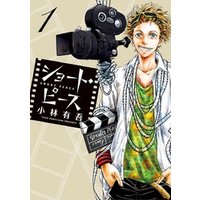 ひかりtvブック ショート ピース １ ひかりtvブック