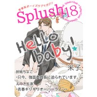 Splush vol.18　青春系ボーイズラブマガジン
