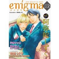 enigma vol.2 セレブ転校生×かわいこちゃん、ほか