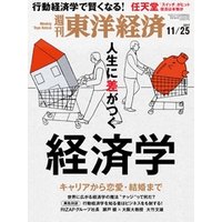 週刊東洋経済　2017年11月25日号