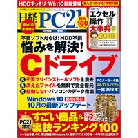 日経PC21 2018年1月号 [雑誌]
