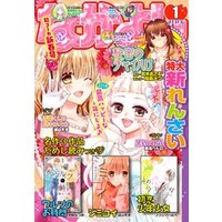 なかよし 2018年1月号 [2017年12月1日発売]
