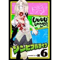 ひかりtvブック ゾンビフルライフ 15 ひかりtvブック ひかりtvブック ゾンビフルライフ 15 ひかりtvブック