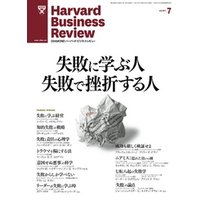 DIAMONDハーバード・ビジネス・レビュー 11年7月号