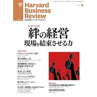 DIAMONDハーバード・ビジネス・レビュー 12年4月号