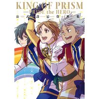 KING OF PRISM -PRIDE the HERO- 公式設定資料集