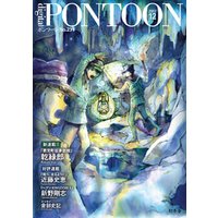 PONTOON（ポンツーン）2017年12月号