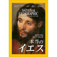 ナショナル ジオグラフィック日本版　2017年12月号 [雑誌]