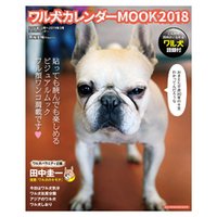 ワル犬 カレンダーMOOK 2018