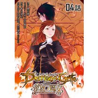 デモンズゲート 帝都ノ魔女 第5話 単話版 電子書籍 ひかりtvブック デモンズゲート 帝都ノ魔女 第5話 単話版 電子書籍 ひかりtvブック