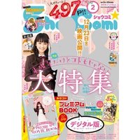 Sho-Comi 2018年2号(2017年12月20日発売)