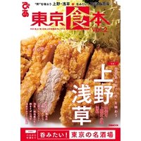 東京食本Vol.2
