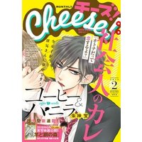 Cheese！ 2018年2月号(2017年12月22日発売)