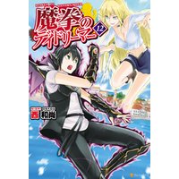 ひかりtvブック 魔拳のデイドリーマー１１ ひかりtvブック