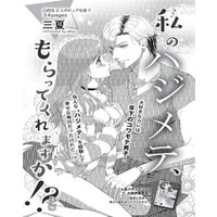 私のハジメテ もらってくれますか 短編 後編 電子書籍 ひかりtvブック 私のハジメテ もらってくれますか 短編 後編 電子書籍 ひかりtvブック