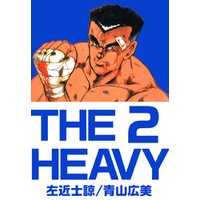 ひかりtvブック the heavy 2巻 ひかりtvブック ひかりtvブック the heavy 2巻 ひかりtvブック