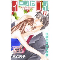 Love Silky　イシャコイH -医者の恋わずらい hyper-　story28