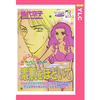 ひかりtvブック 素肌をほどいて 単話売 ひかりtvブック