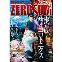Comic ZERO-SUM (コミック ゼロサム) 2018年2月号[雑誌]