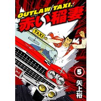 OUTLAW TAXI.赤い稲妻