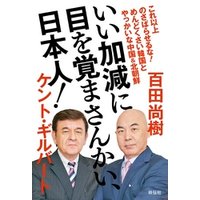 ひかりtvブック いい加減に目を覚まさんかい 日本人 めんどくさい韓国とやっかいな中国 北朝鮮 ひかりtvブック ひかりtvブック いい加減に目を覚まさんかい 日本人 めんどくさい韓国とやっかいな中国 北朝鮮 ひかりtvブック