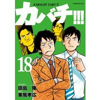 ひかりtvブック カバチ カバチタレ ３ ３ ひかりtvブック