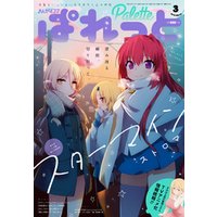 まんが4コマぱれっと 21年4月号 雑誌 電子書籍 ひかりtvブック まんが4コマぱれっと 21年4月号 雑誌 電子書籍 ひかりtvブック