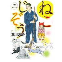 ひかりtvブック ねこじぞう 1 ひかりtvブック ひかりtvブック ねこじぞう 1 ひかりtvブック
