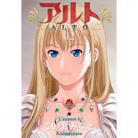 アルト 1 電子書籍 ひかりtvブック