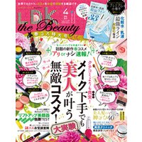 LDK the Beauty (エル・ディー・ケー ザ ビューティー)2018年4月号