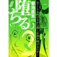 ひかりtvブック 堕ちる ２ ひかりtvブック