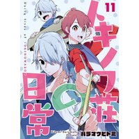 ひかりtvブック トキノワ荘の日常 １１ ひかりtvブック