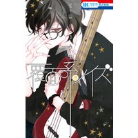 ひかりtvブック 覆面系ノイズ 8巻 ひかりtvブック ひかりtvブック 覆面系ノイズ 8巻 ひかりtvブック
