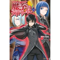 ひかりtvブック 魔拳のデイドリーマー１１ ひかりtvブック