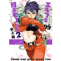 ひかりtvブック エルフを狩るモノたち２ ９ ひかりtvブック